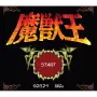 Majyuo - King of Demons SNES PAL Release